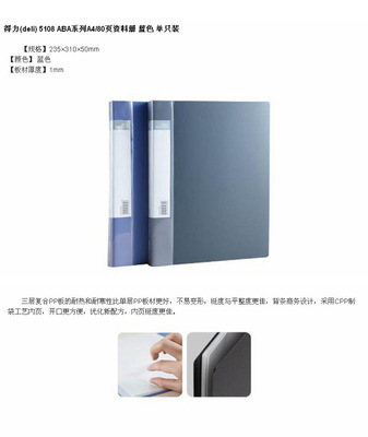 打造高效办公首选 deli得力5108资料册深度解析